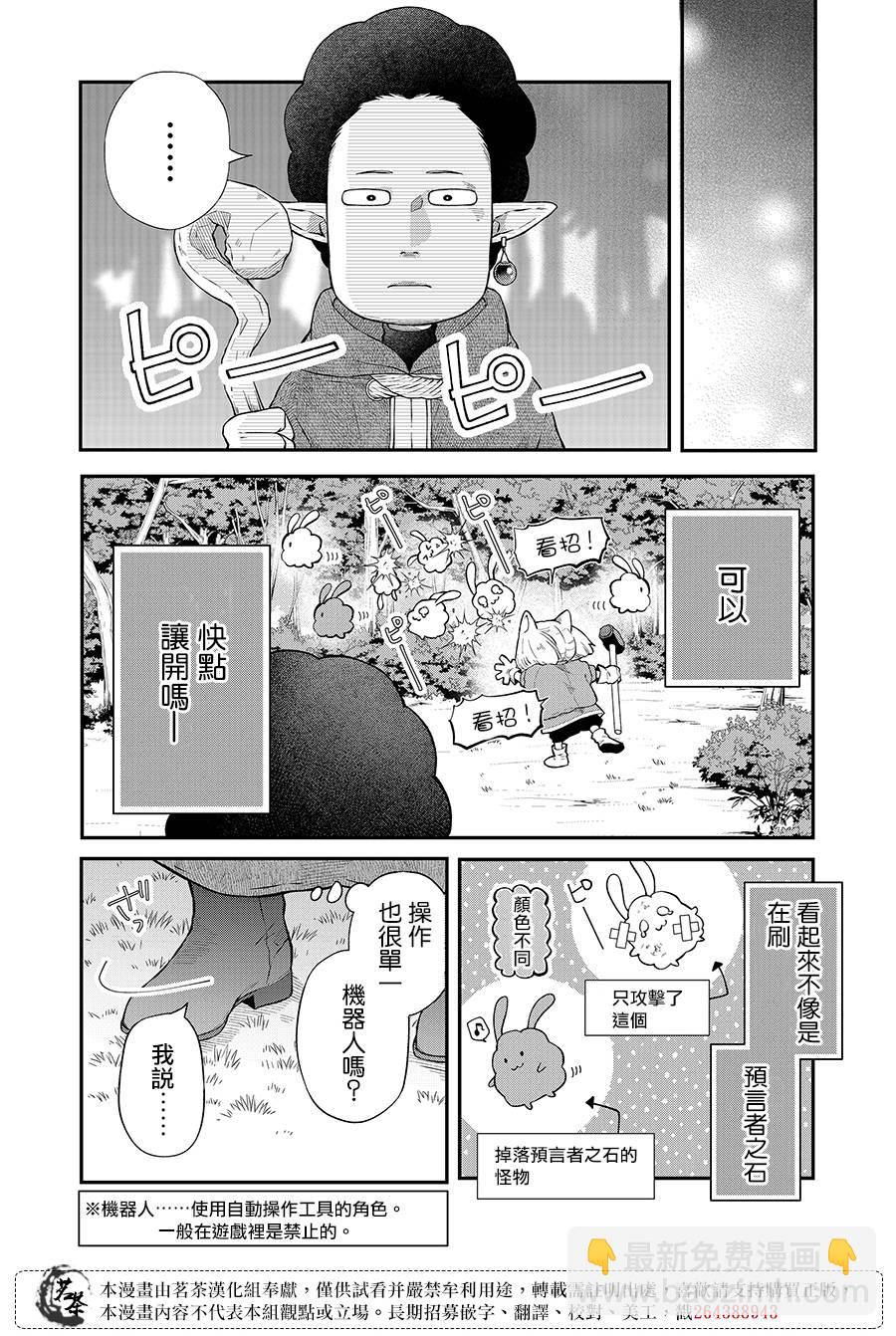 和山田進行LV.999的戀愛 - 第68話 - 4