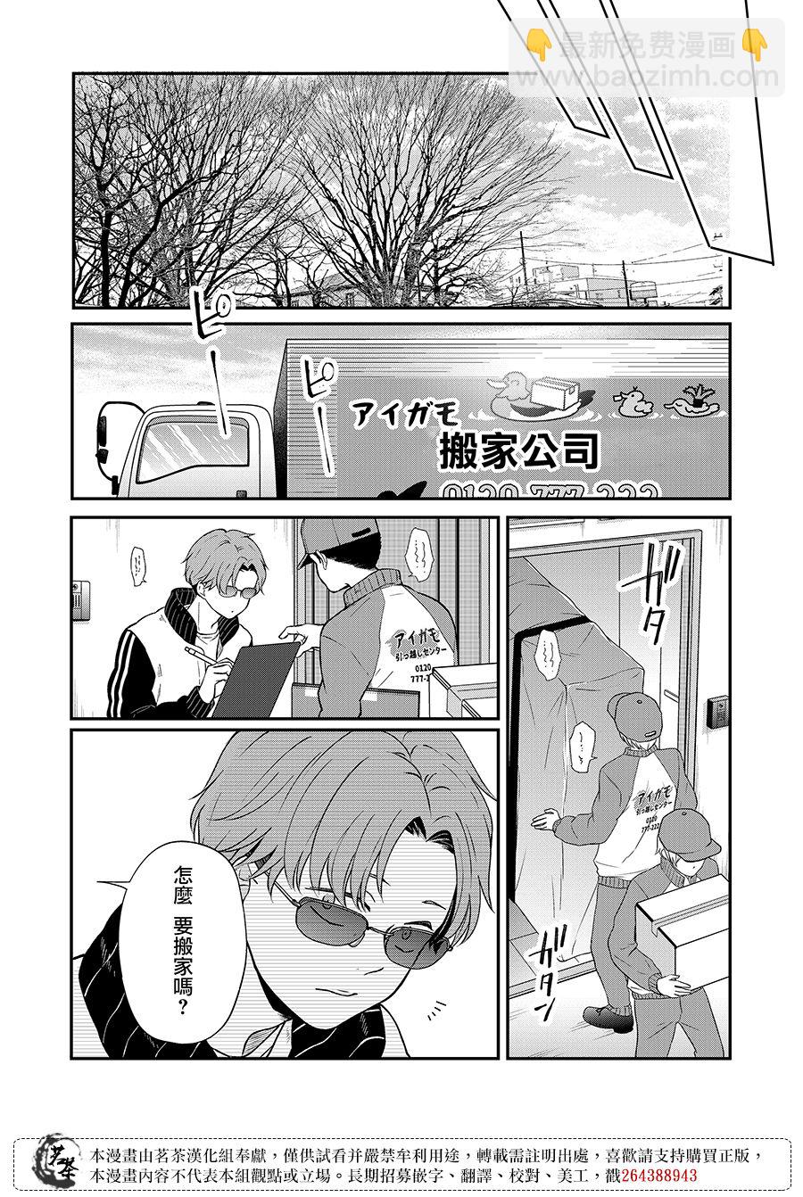 和山田進行LV.999的戀愛 - 第70話 - 4