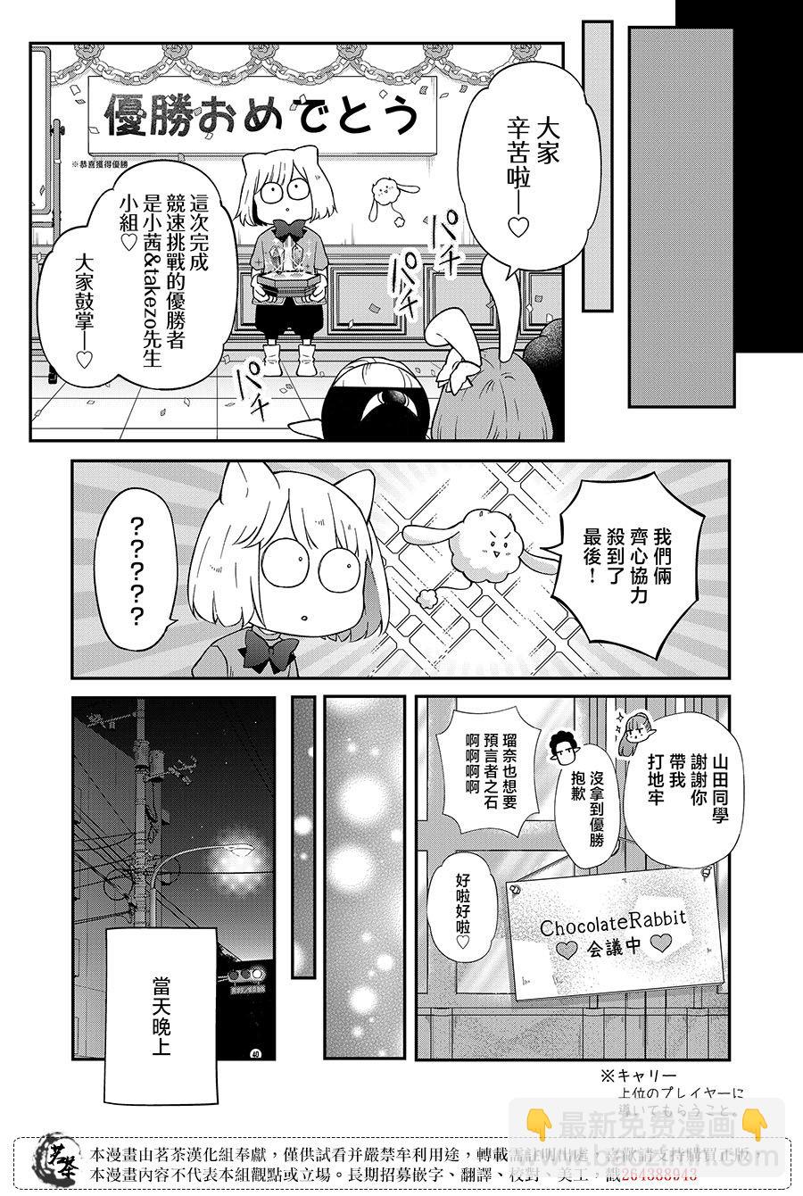 和山田進行LV.999的戀愛 - 第72話 - 2