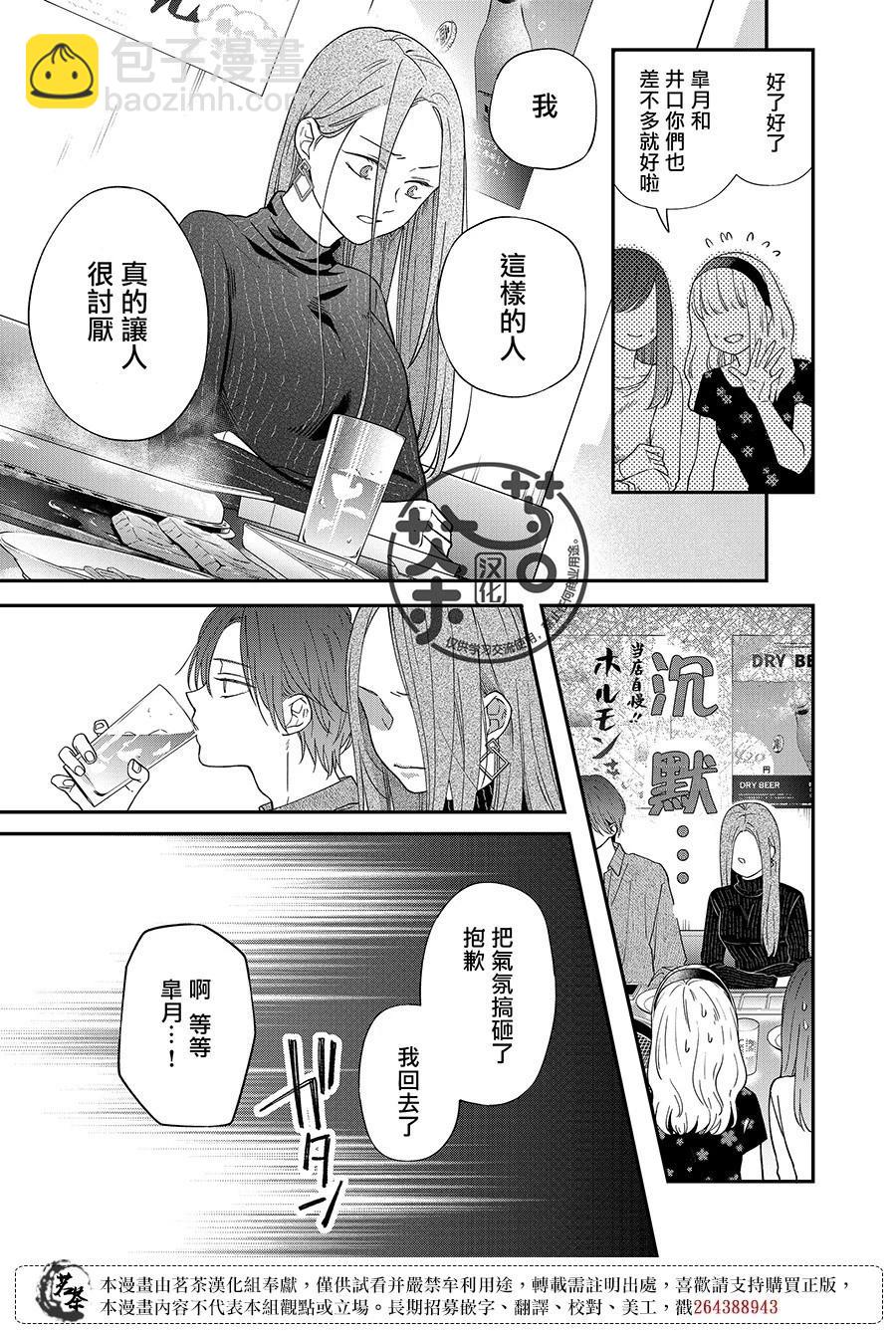 和山田進行LV.999的戀愛 - 第76話 - 3