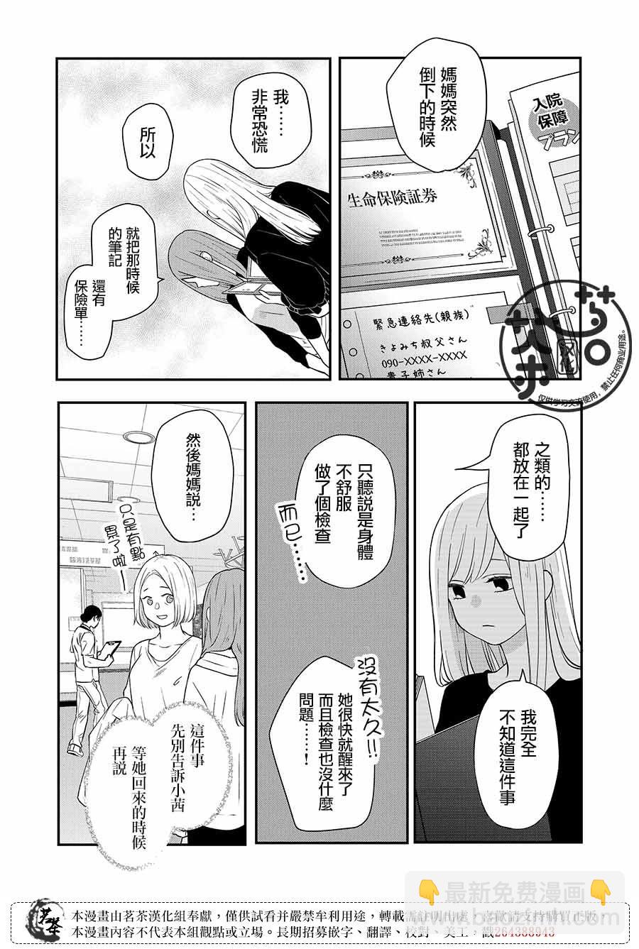 和山田進行LV.999的戀愛 - 第78話 - 3