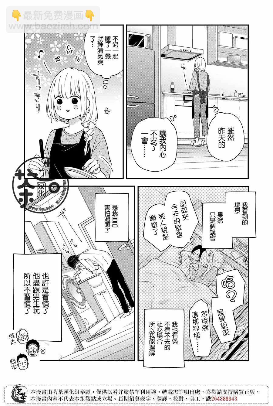 和山田進行LV.999的戀愛 - 第78話 - 3