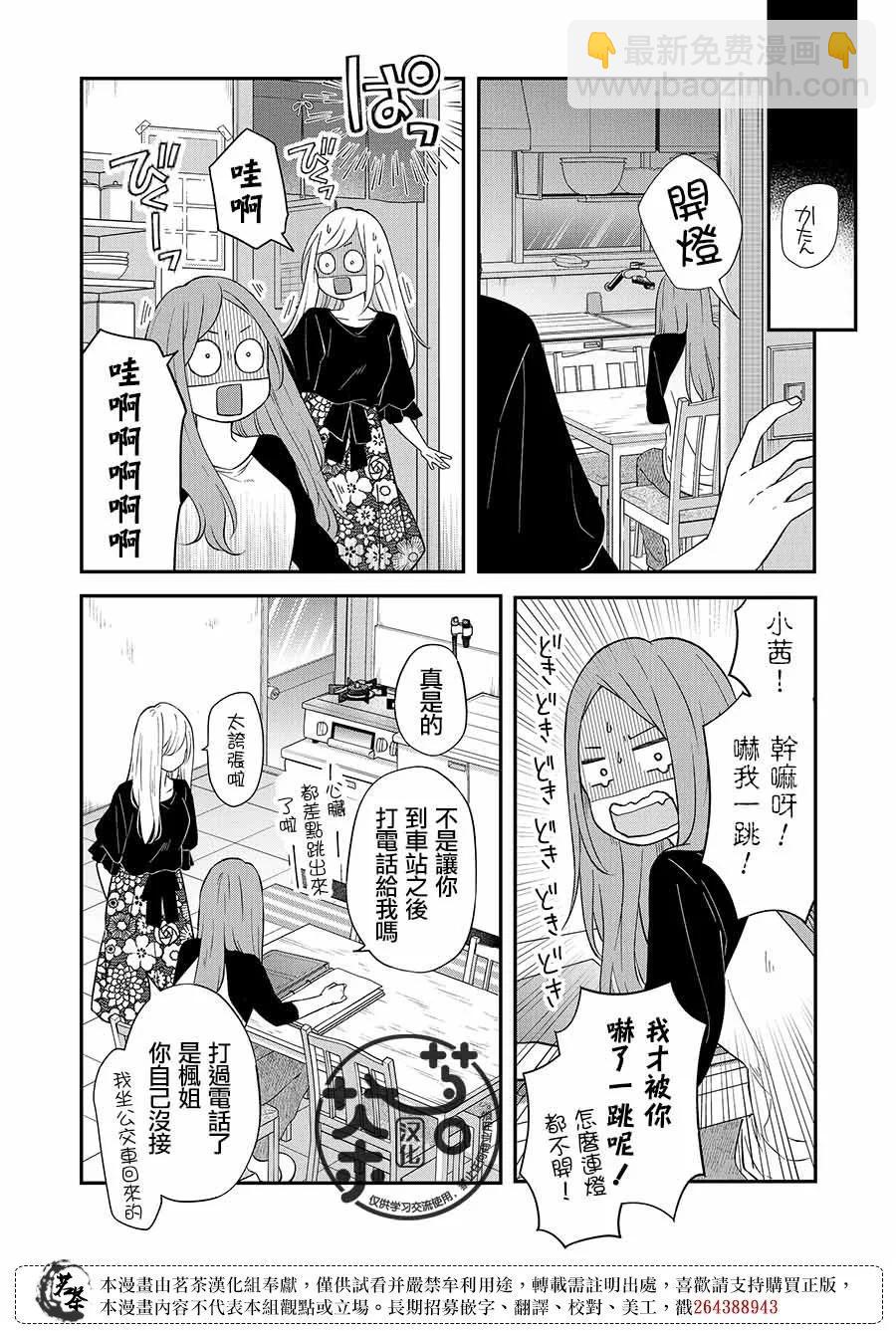 和山田進行LV.999的戀愛 - 第78話 - 4