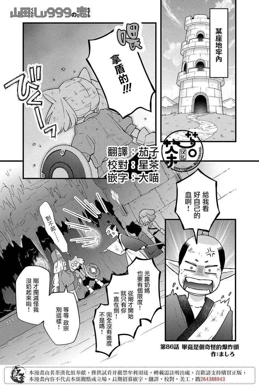 和山田進行LV.999的戀愛 - 第86話 - 1