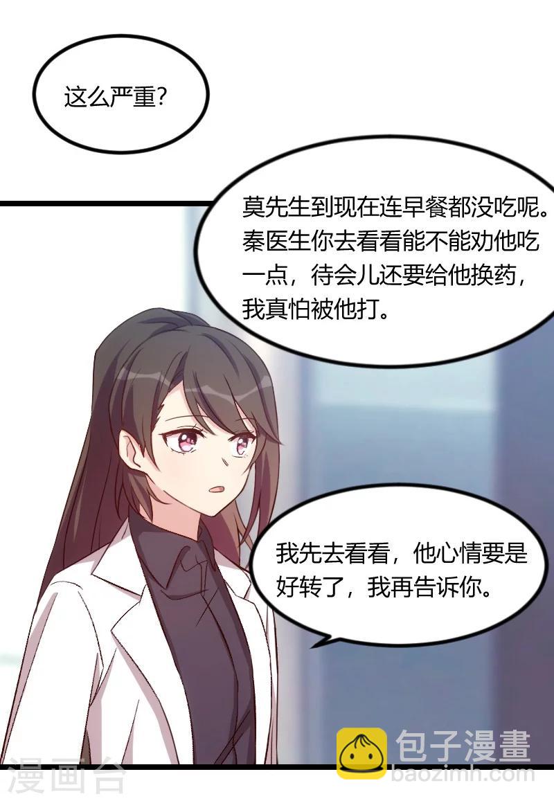 賀少的閃婚暖妻 - 第104話 你沒有資格 - 4