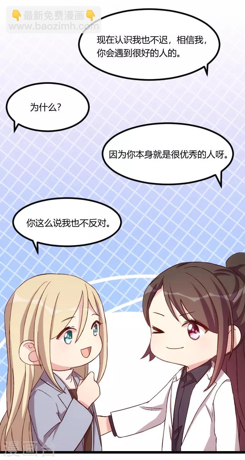 賀少的閃婚暖妻 - 第106話 我好嫉妒你 - 4