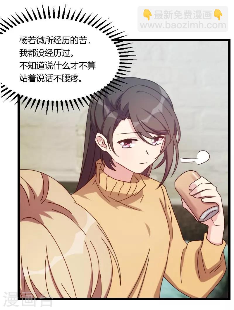 賀少的閃婚暖妻 - 第106話 我好嫉妒你 - 2