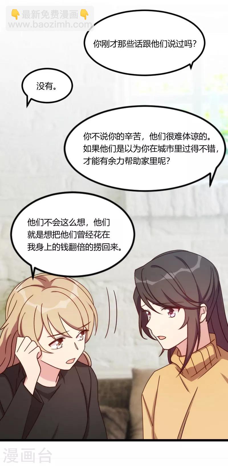 賀少的閃婚暖妻 - 第106話 我好嫉妒你 - 3