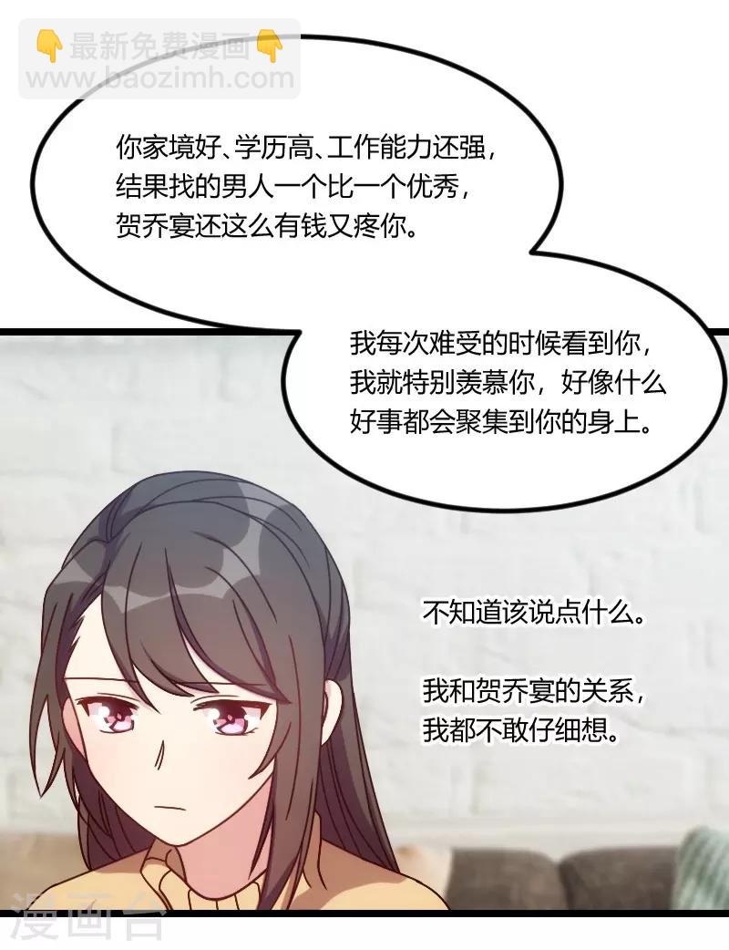 賀少的閃婚暖妻 - 第106話 我好嫉妒你 - 6