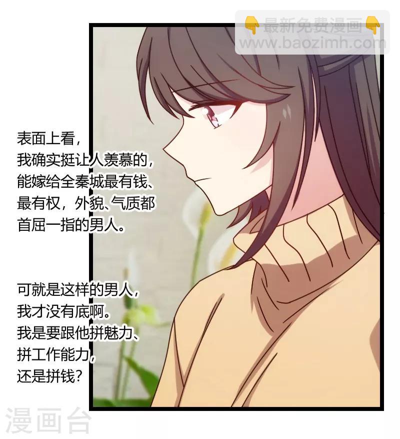 賀少的閃婚暖妻 - 第106話 我好嫉妒你 - 1