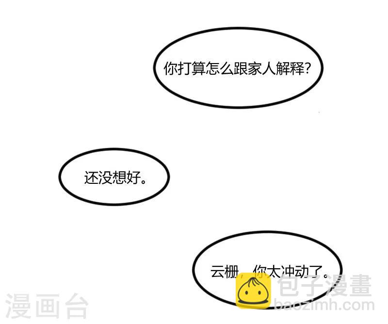 賀少的閃婚暖妻 - 第106話 我好嫉妒你 - 5