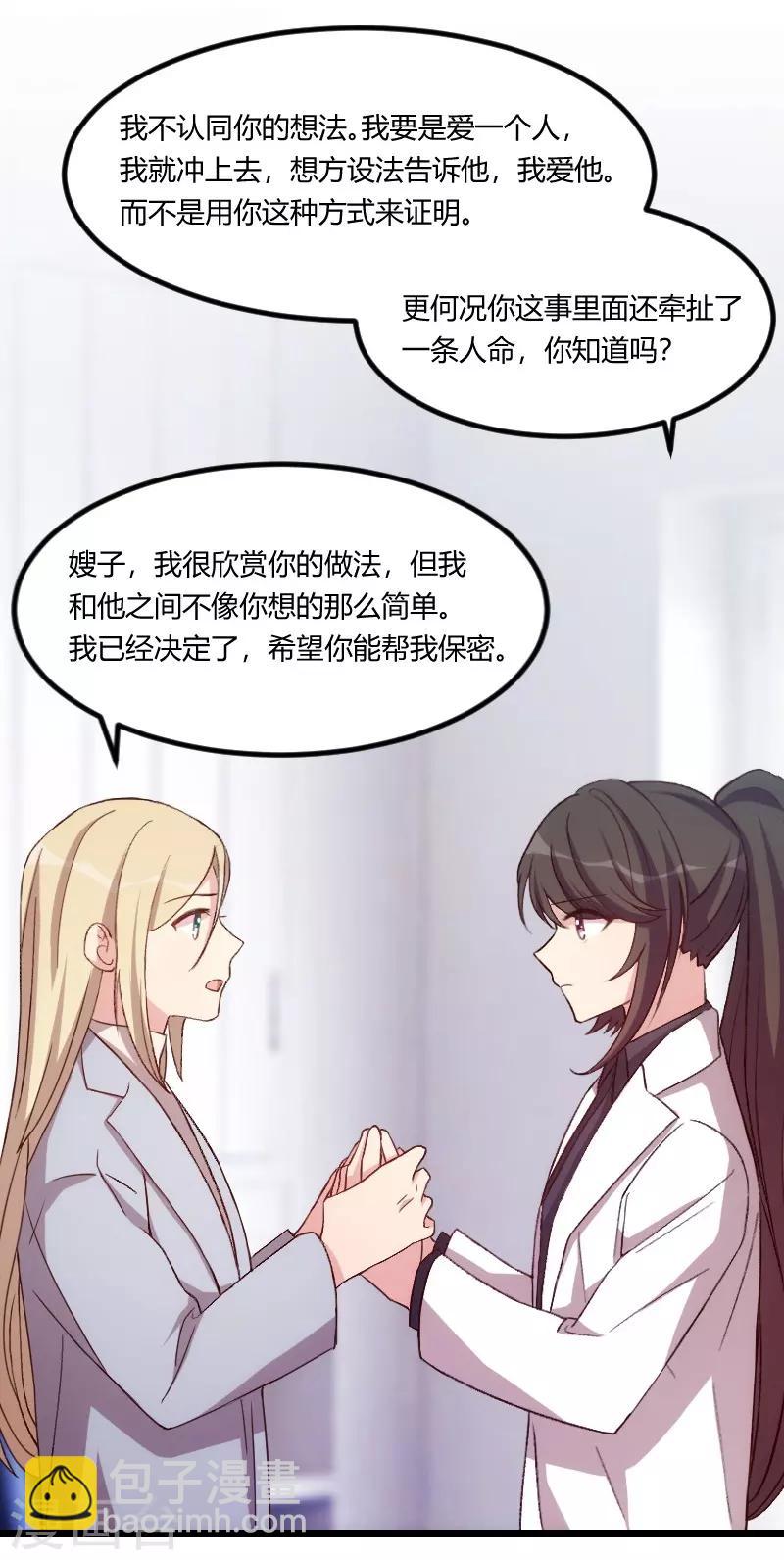 贺少的闪婚暖妻 - 第106话 我好嫉妒你 - 1