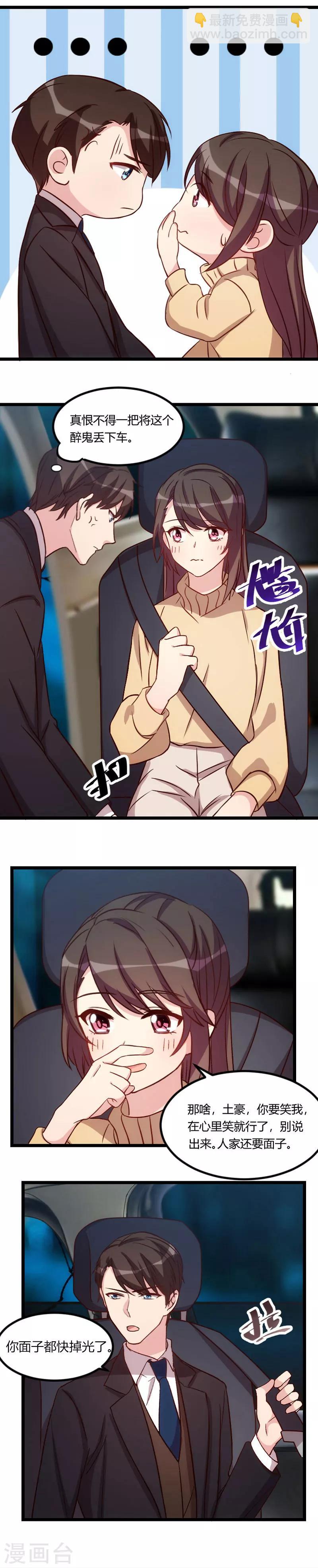 賀少的閃婚暖妻 - 第108話 你也經歷過？ - 1