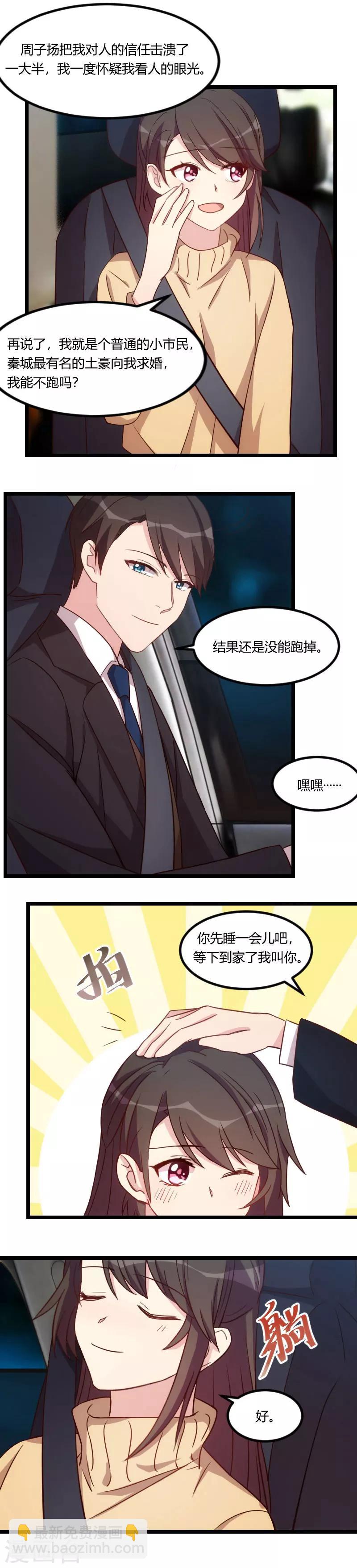 賀少的閃婚暖妻 - 第108話 你也經歷過？ - 2