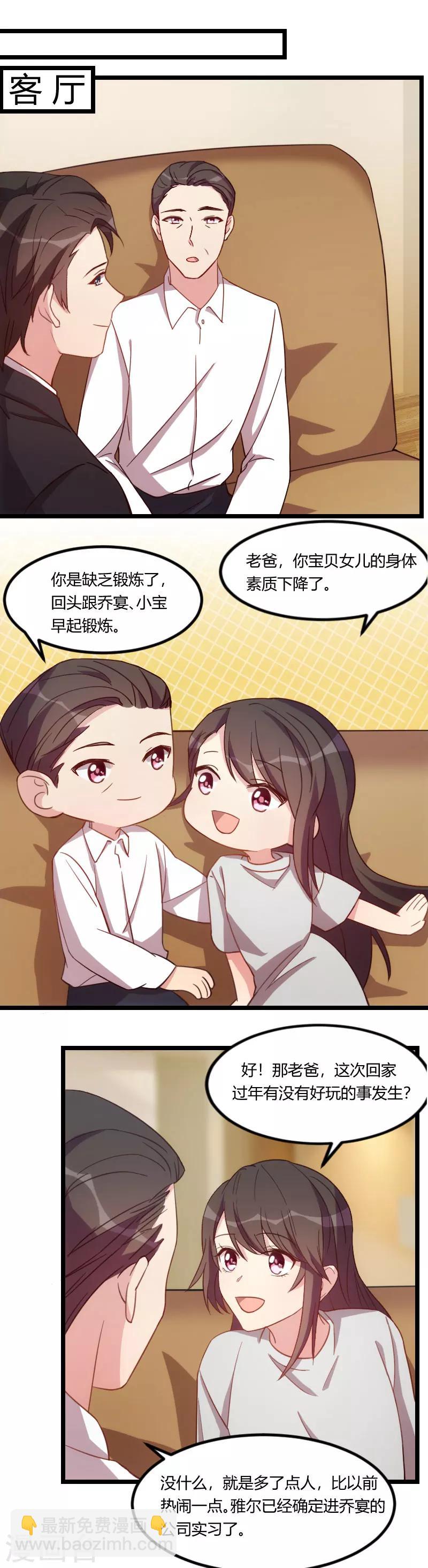賀少的閃婚暖妻 - 第110話 打臉太快了 - 2