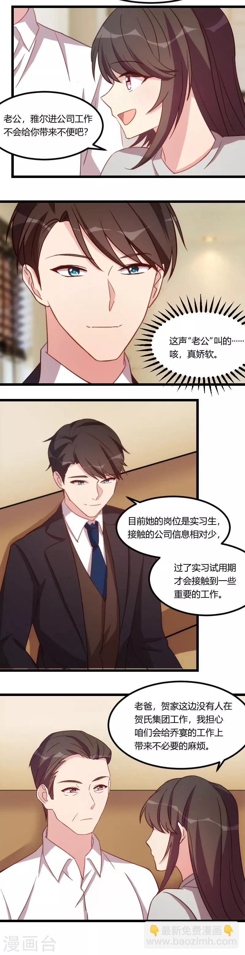賀少的閃婚暖妻 - 第110話 打臉太快了 - 3