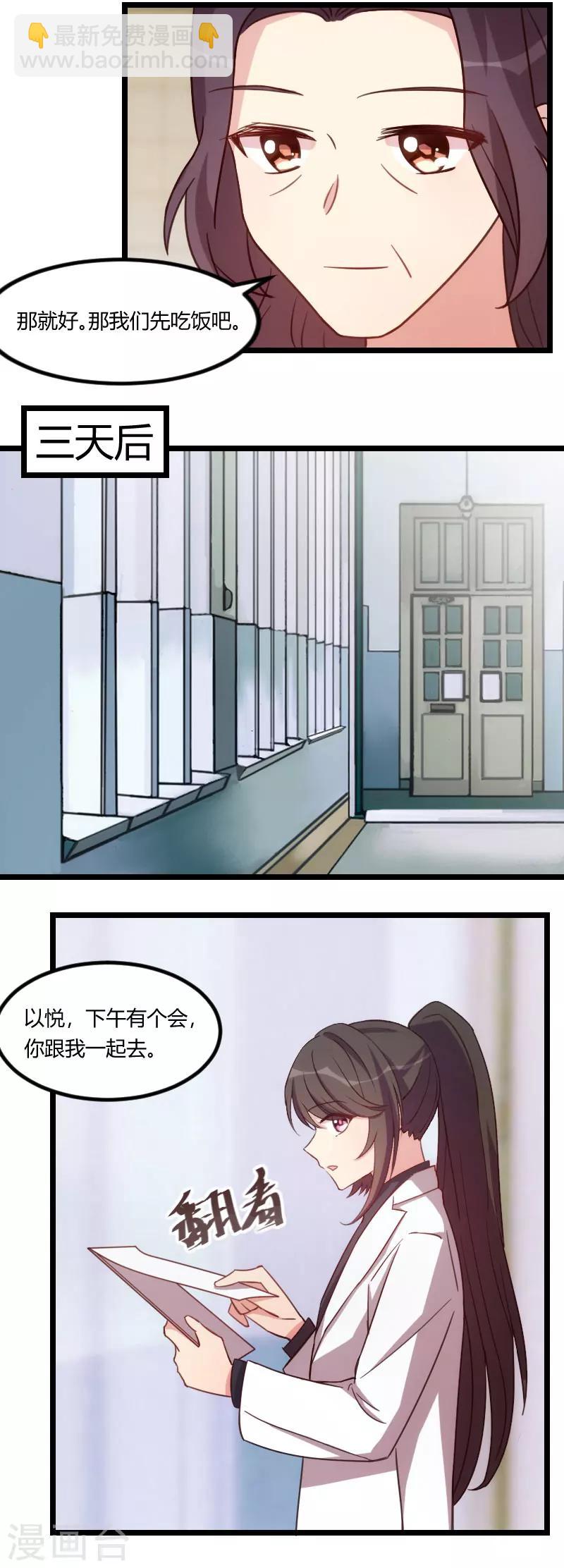 賀少的閃婚暖妻 - 第110話 打臉太快了 - 2