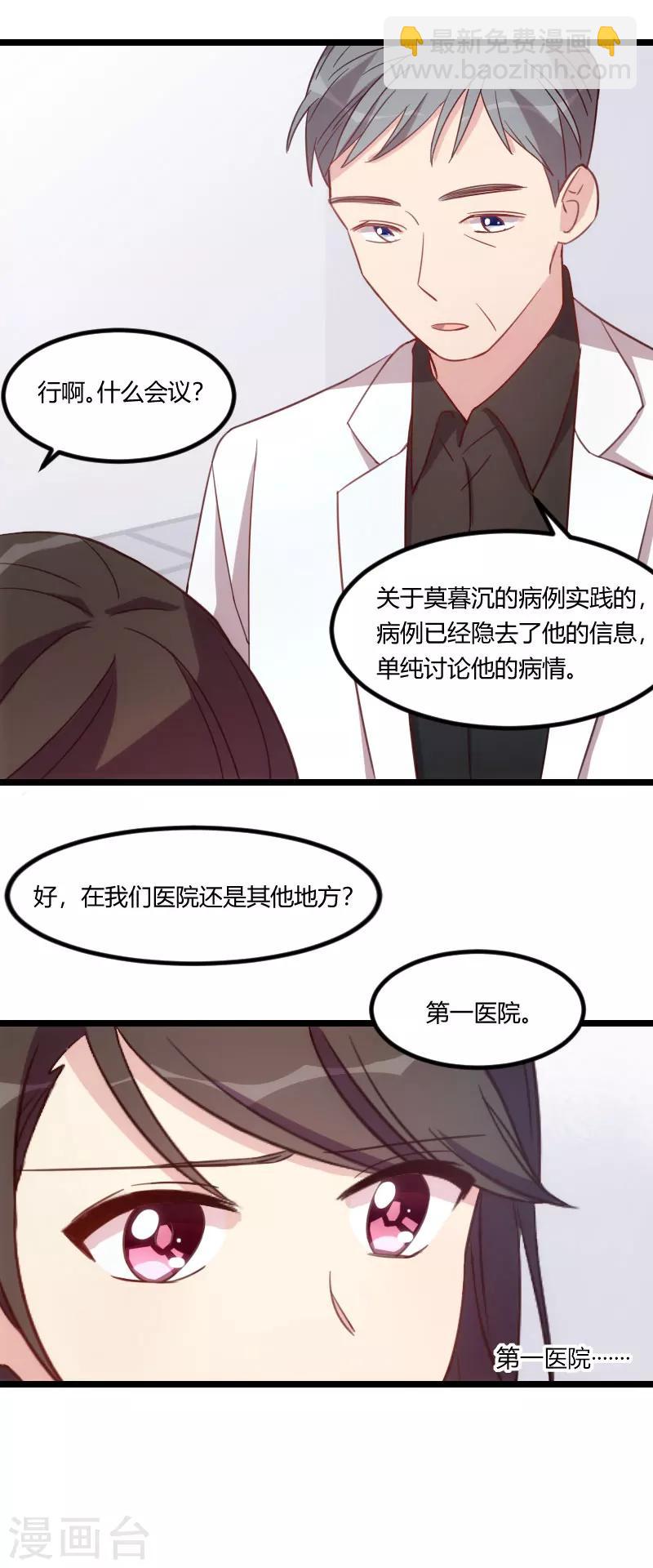 賀少的閃婚暖妻 - 第110話 打臉太快了 - 3