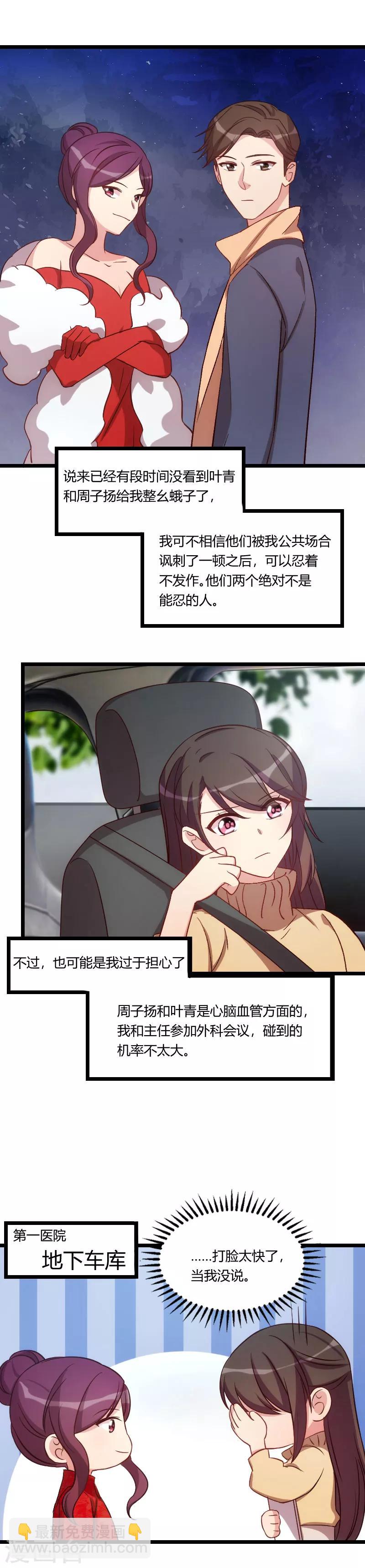 賀少的閃婚暖妻 - 第110話 打臉太快了 - 1
