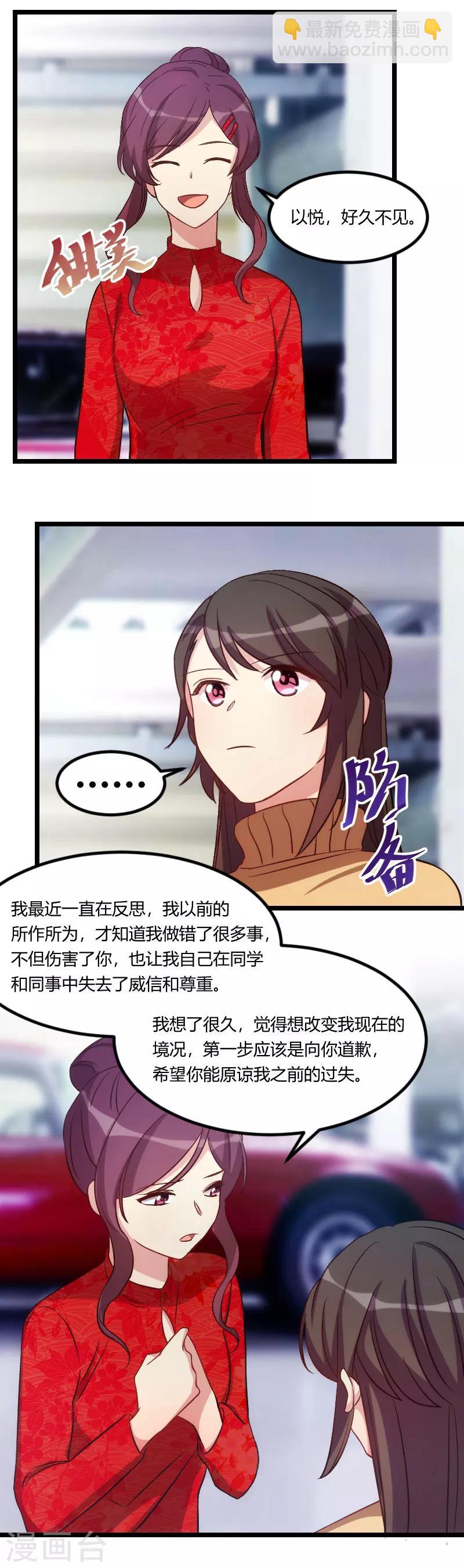 賀少的閃婚暖妻 - 第110話 打臉太快了 - 2