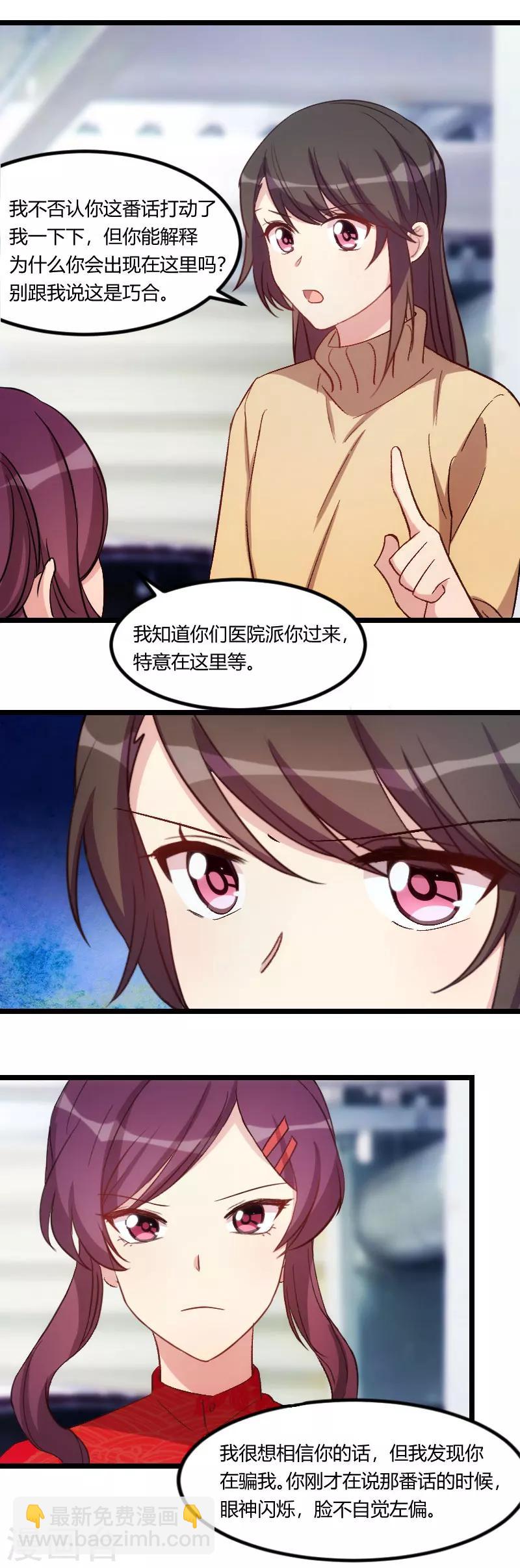 賀少的閃婚暖妻 - 第110話 打臉太快了 - 3