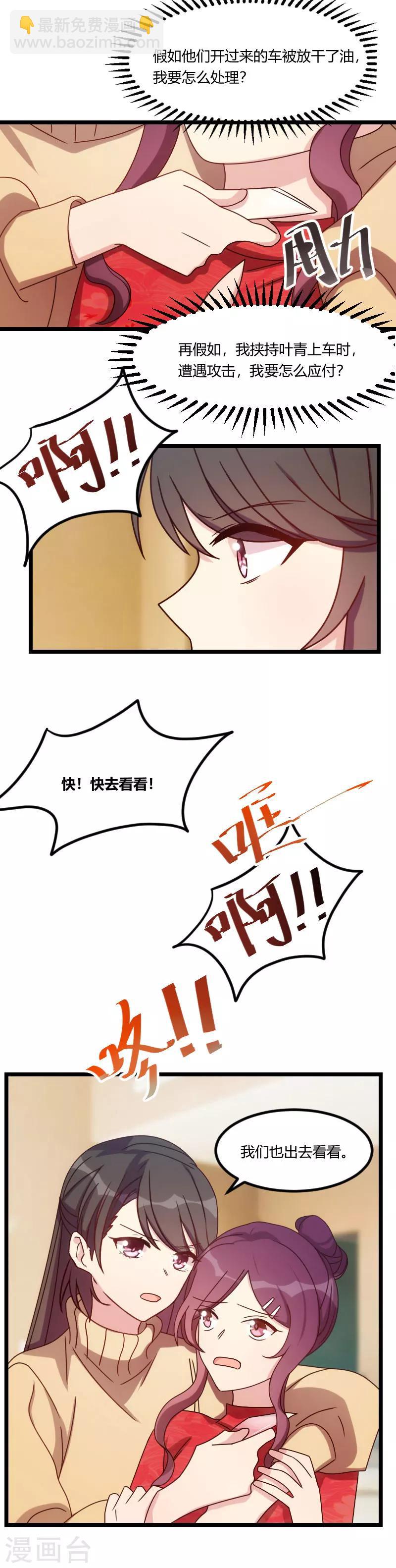 賀少的閃婚暖妻 - 第112話 你告訴我爲什麼 - 2