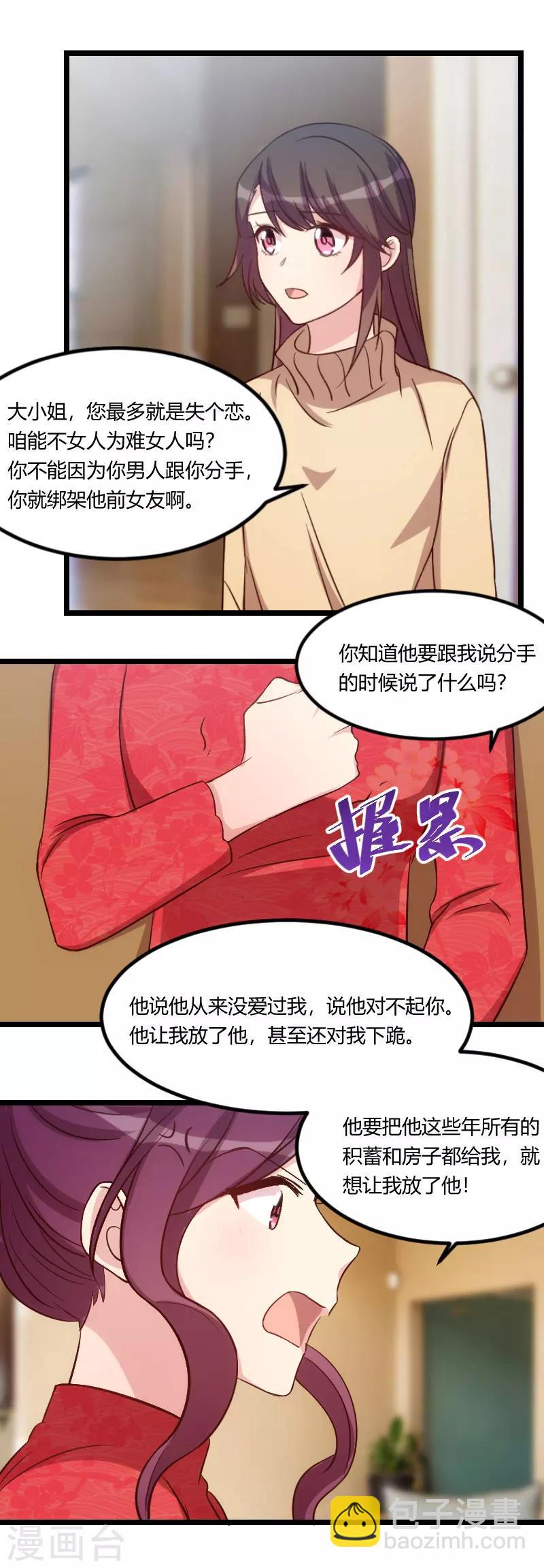 賀少的閃婚暖妻 - 第112話 你告訴我爲什麼 - 2