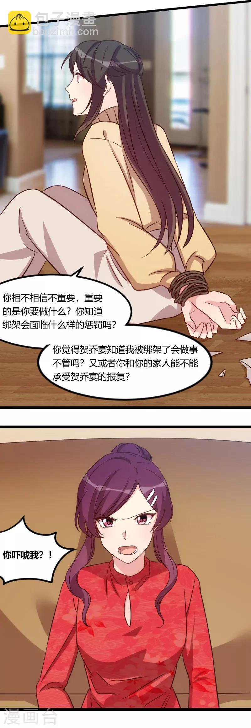 賀少的閃婚暖妻 - 第112話 你告訴我爲什麼 - 1