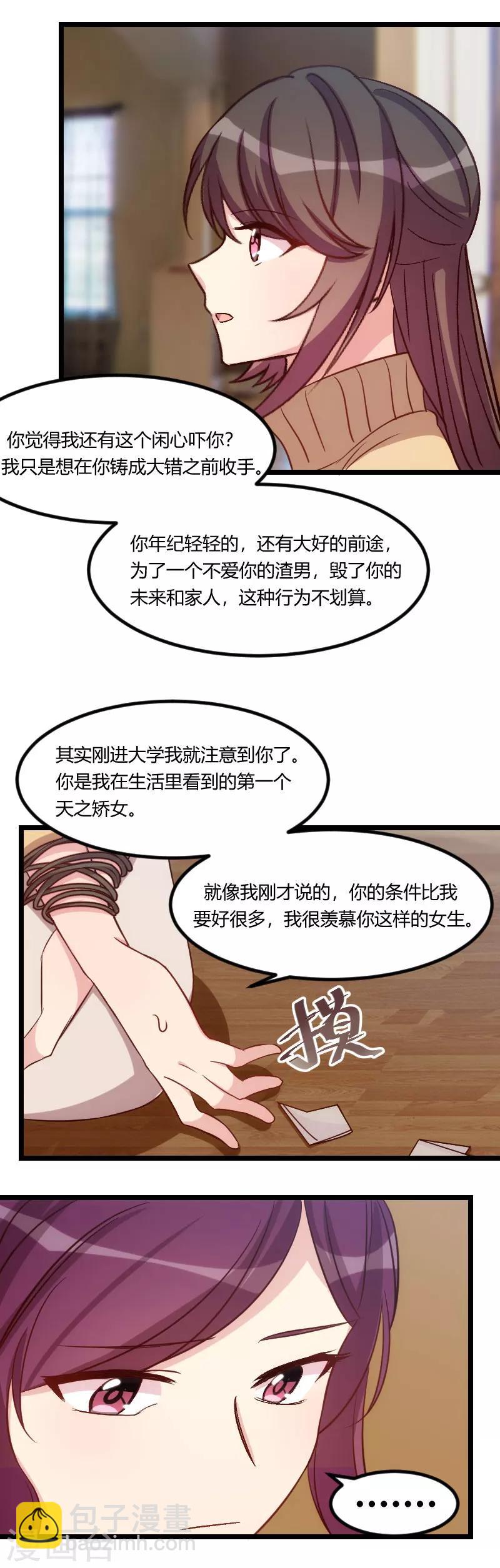 賀少的閃婚暖妻 - 第112話 你告訴我爲什麼 - 2