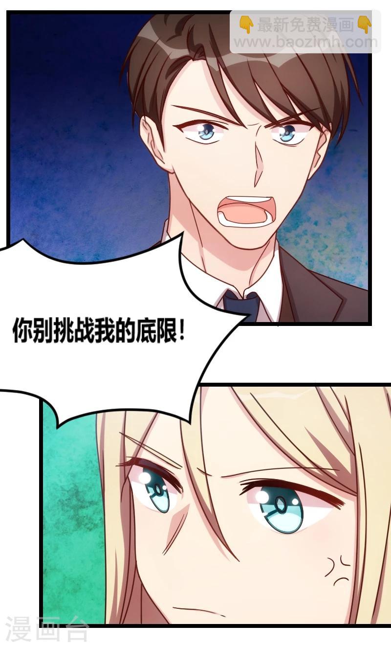 賀少的閃婚暖妻 - 第118話 不打算聽你的 - 2
