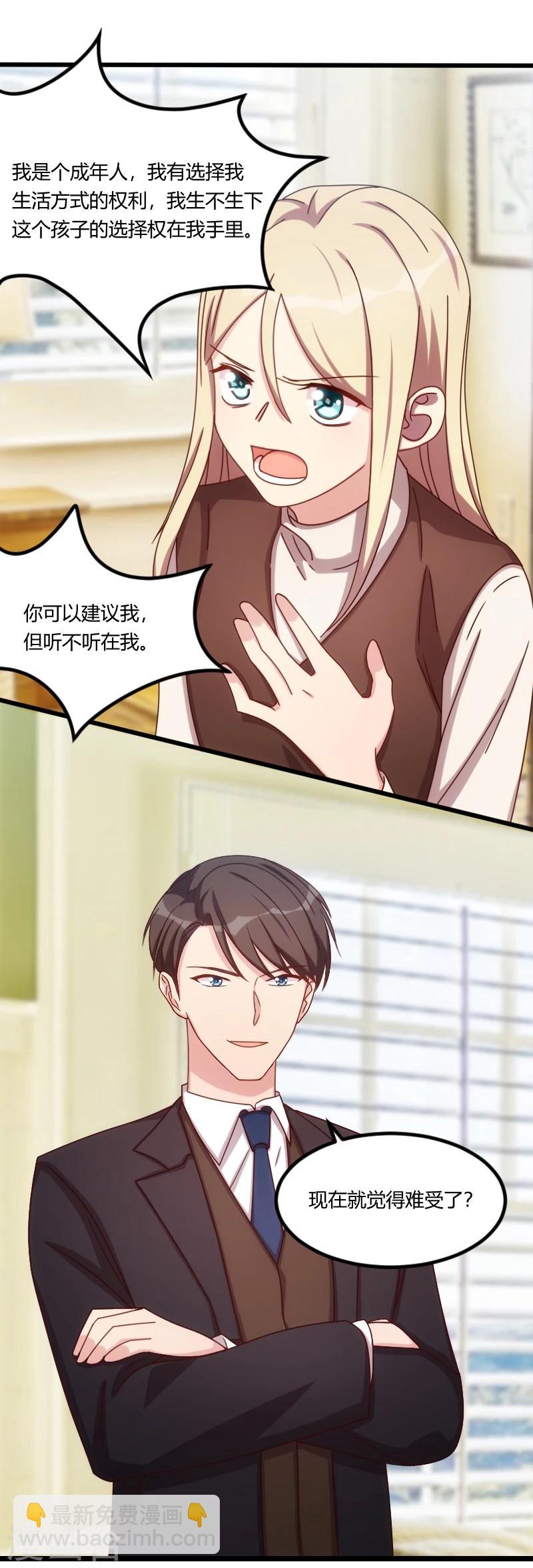 賀少的閃婚暖妻 - 第118話 不打算聽你的 - 3