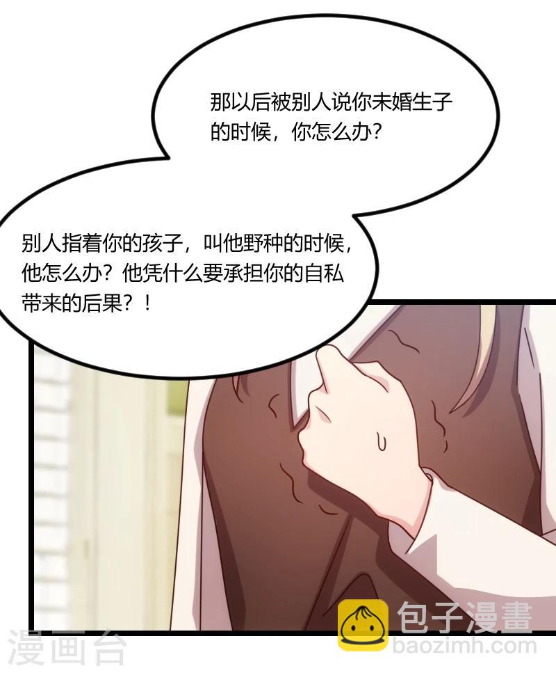 賀少的閃婚暖妻 - 第118話 不打算聽你的 - 4