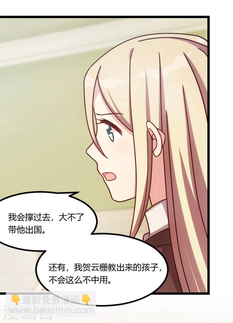 賀少的閃婚暖妻 - 第118話 不打算聽你的 - 5