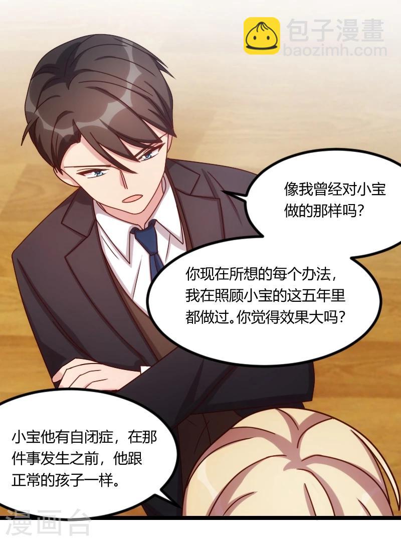賀少的閃婚暖妻 - 第118話 不打算聽你的 - 1