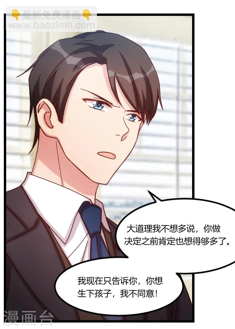 賀少的閃婚暖妻 - 第118話 不打算聽你的 - 2
