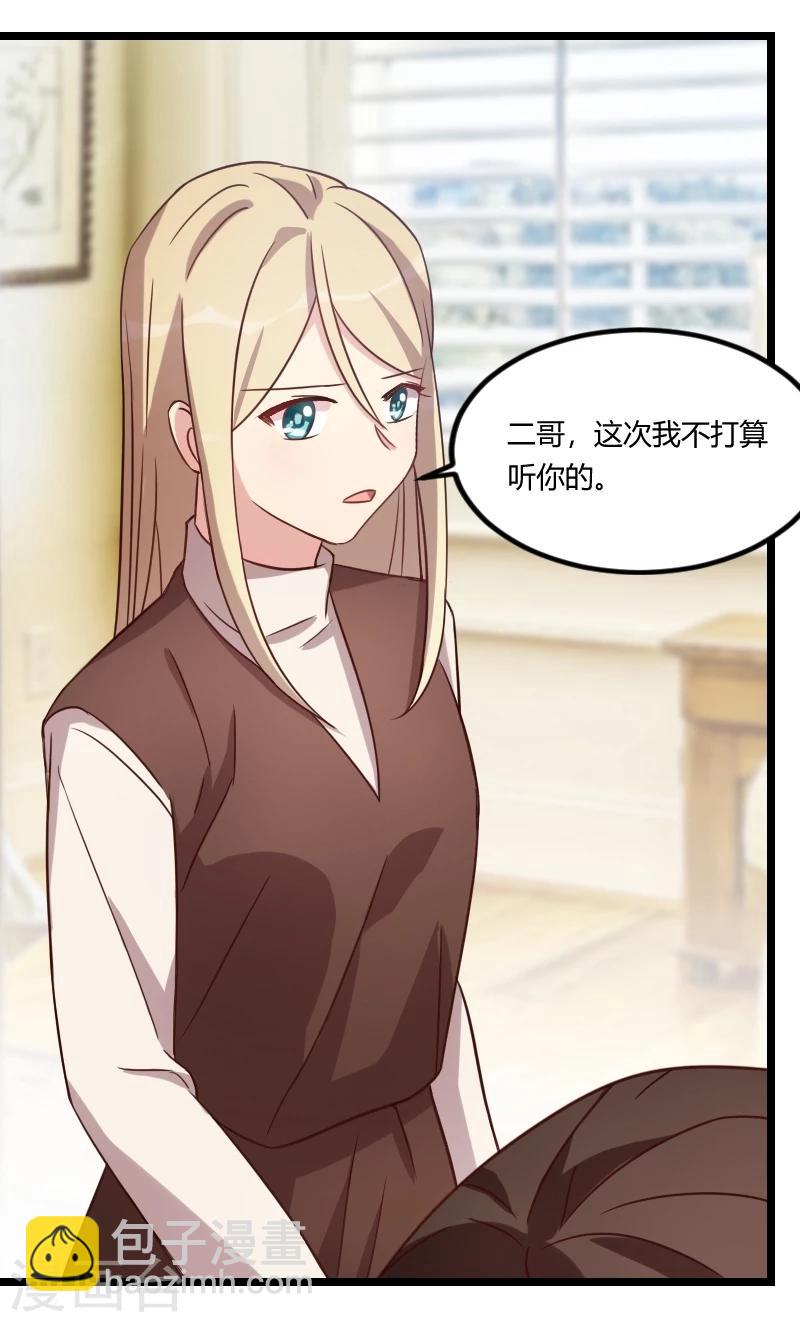 賀少的閃婚暖妻 - 第118話 不打算聽你的 - 3