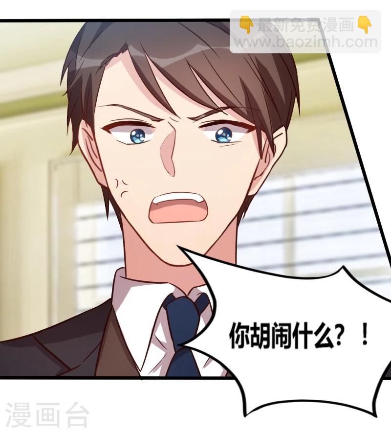 賀少的閃婚暖妻 - 第118話 不打算聽你的 - 4