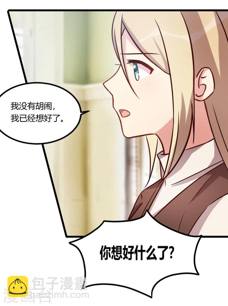 賀少的閃婚暖妻 - 第118話 不打算聽你的 - 5