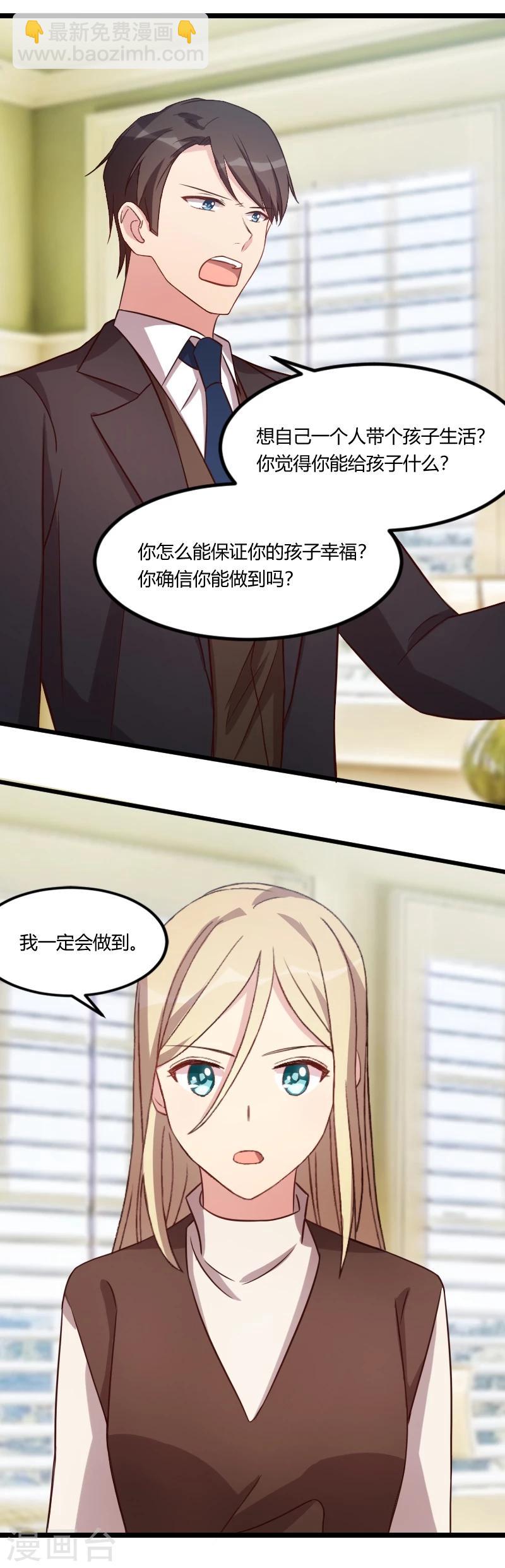 賀少的閃婚暖妻 - 第118話 不打算聽你的 - 1