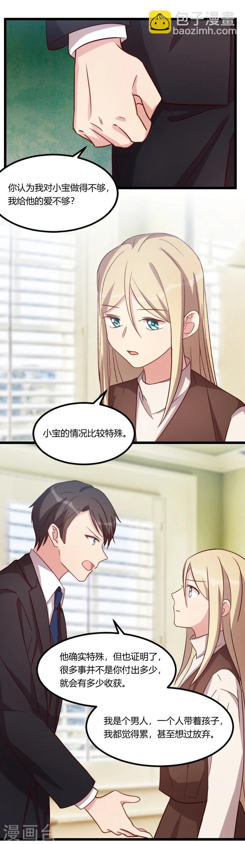 賀少的閃婚暖妻 - 第118話 不打算聽你的 - 2