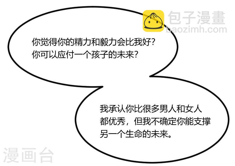 賀少的閃婚暖妻 - 第118話 不打算聽你的 - 3