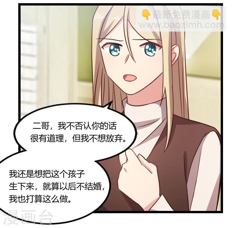賀少的閃婚暖妻 - 第118話 不打算聽你的 - 4