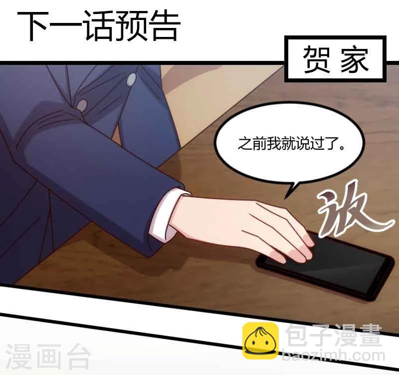 賀少的閃婚暖妻 - 第122話 臥軌事件 - 2