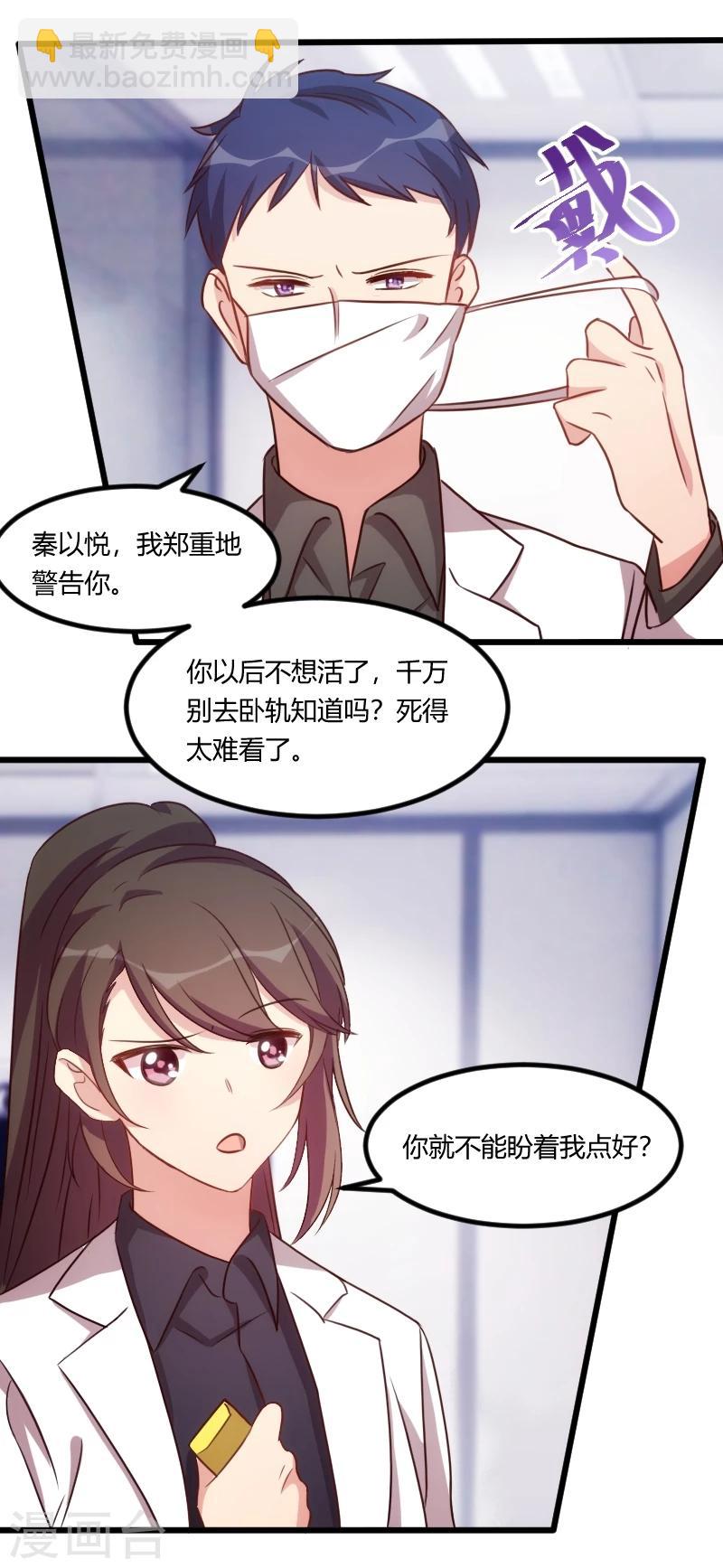 賀少的閃婚暖妻 - 第122話 臥軌事件 - 3