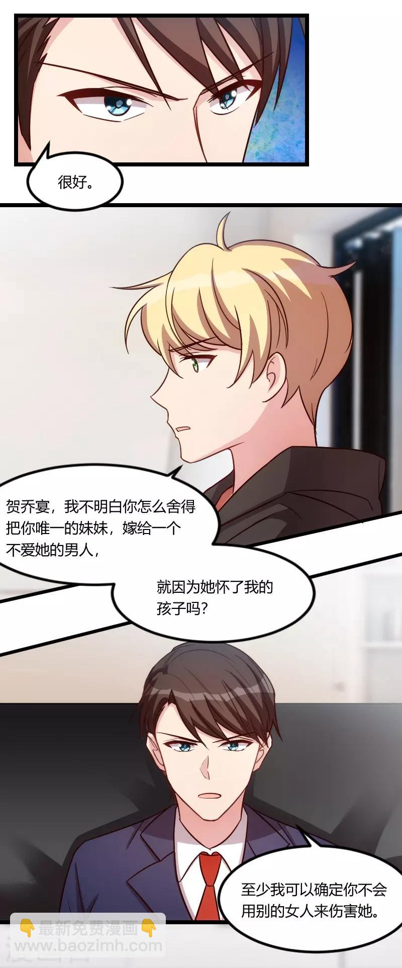 賀少的閃婚暖妻 - 第132話 威脅 - 2