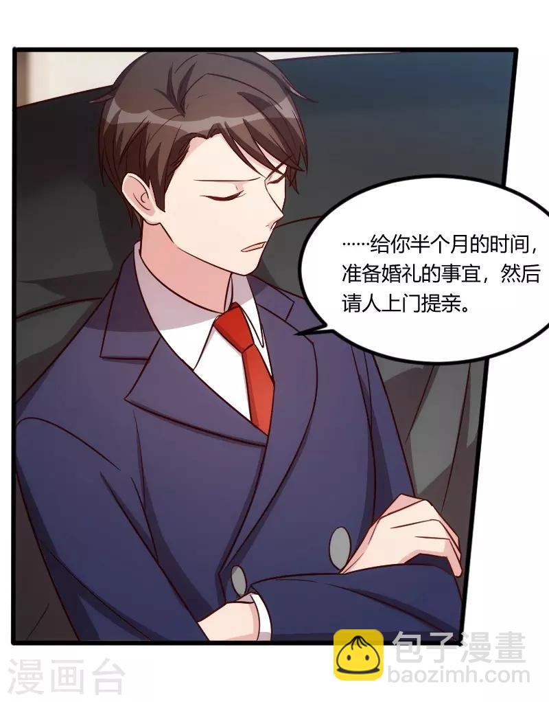 賀少的閃婚暖妻 - 第132話 威脅 - 4