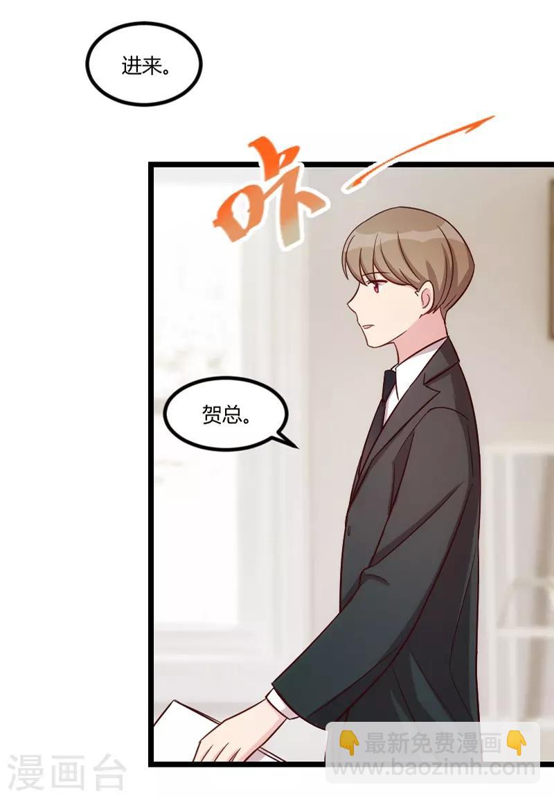 賀少的閃婚暖妻 - 第132話 威脅 - 3