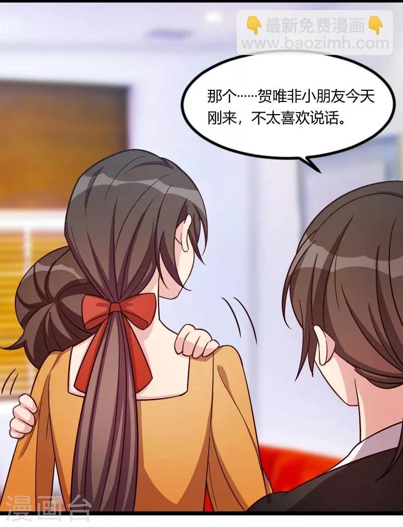 賀少的閃婚暖妻 - 第134話 知道我老公是誰嗎 - 5