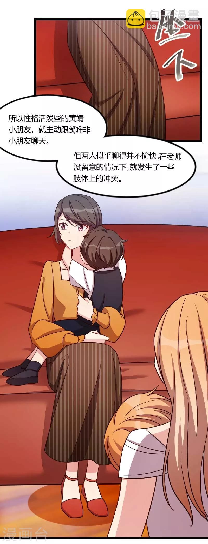 賀少的閃婚暖妻 - 第134話 知道我老公是誰嗎 - 6