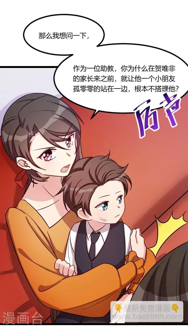 賀少的閃婚暖妻 - 第134話 知道我老公是誰嗎 - 2
